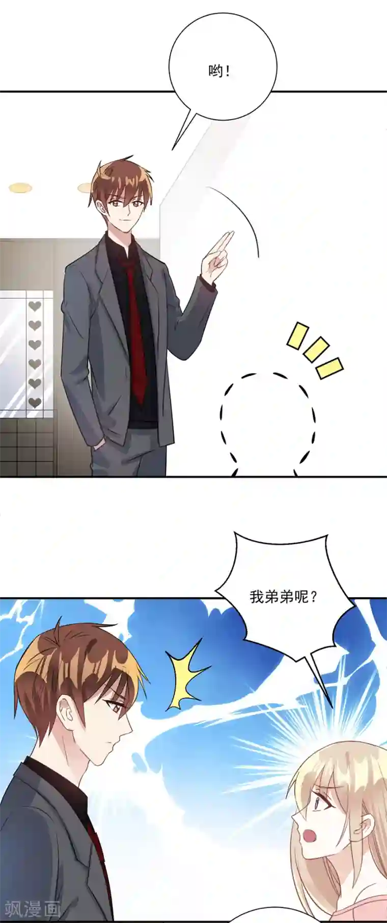 恶魔霸爱第33话 你弟弟关我何事