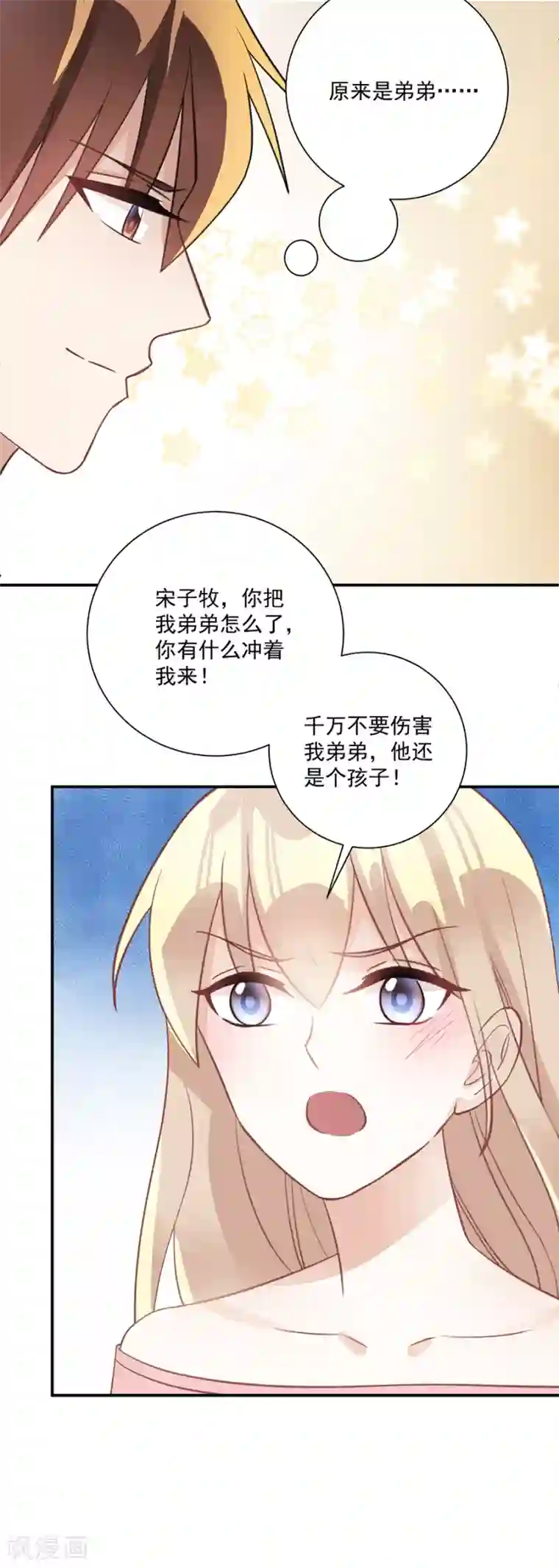 恶魔霸爱第33话 你弟弟关我何事