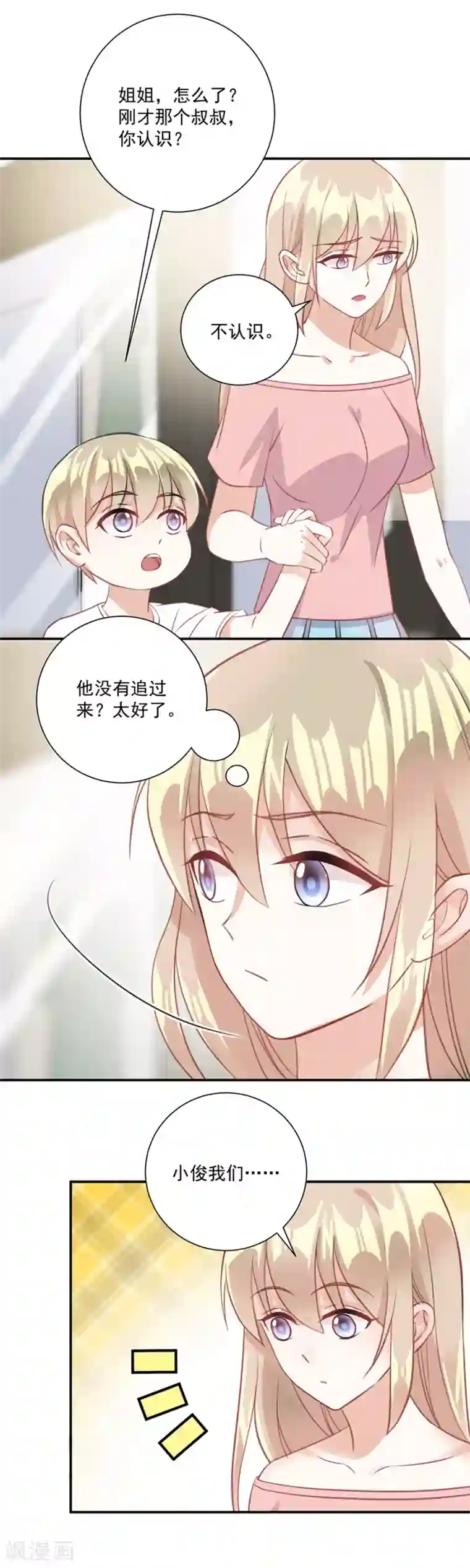 恶魔霸爱第33话 你弟弟关我何事