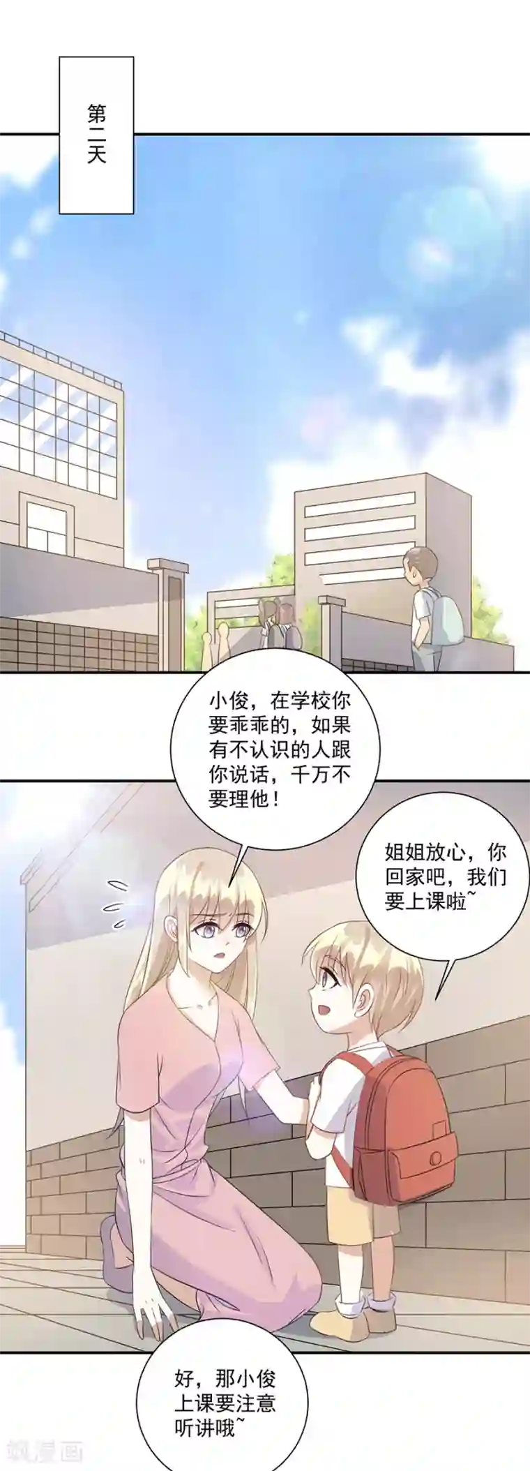 恶魔霸爱第34话 好好珍惜