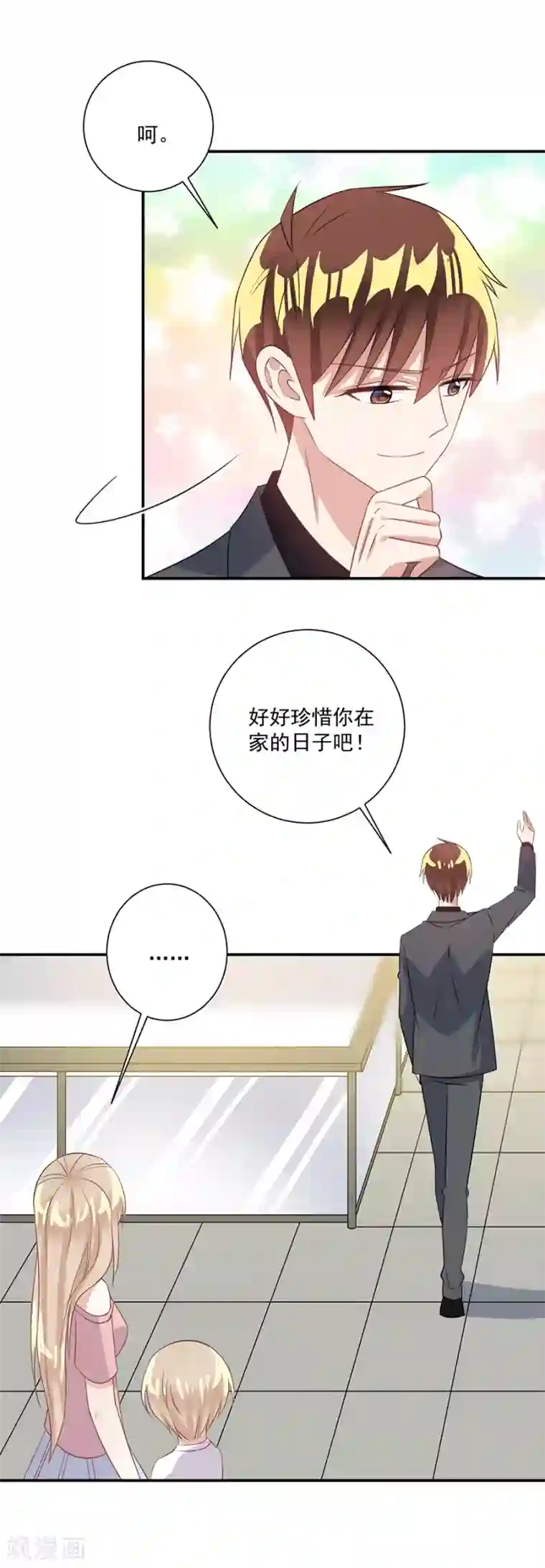 恶魔霸爱第34话 好好珍惜