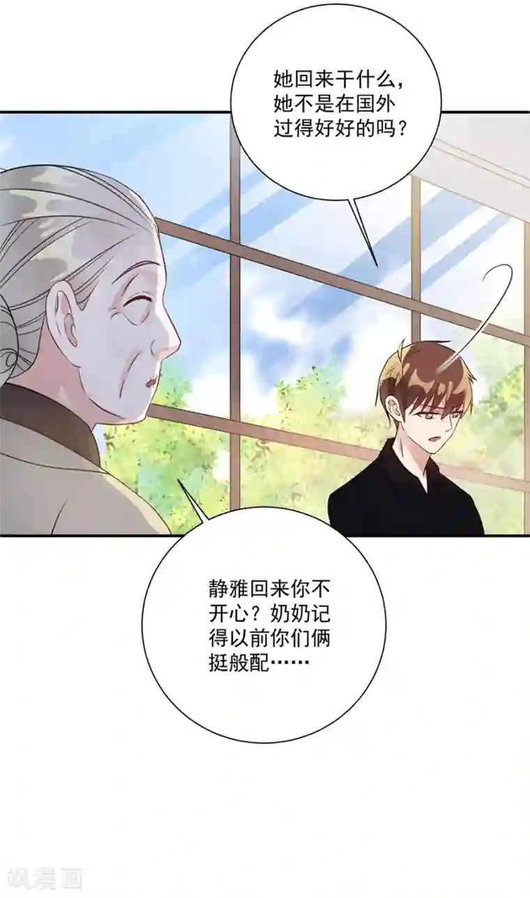 恶魔霸爱第35话 不许胡说