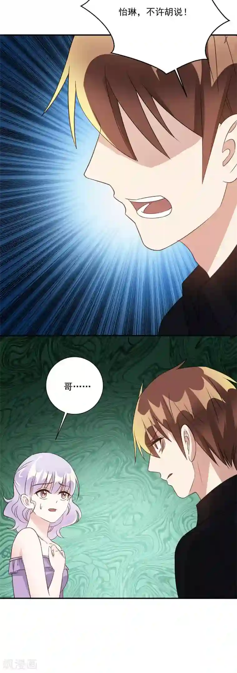 恶魔霸爱第35话 不许胡说