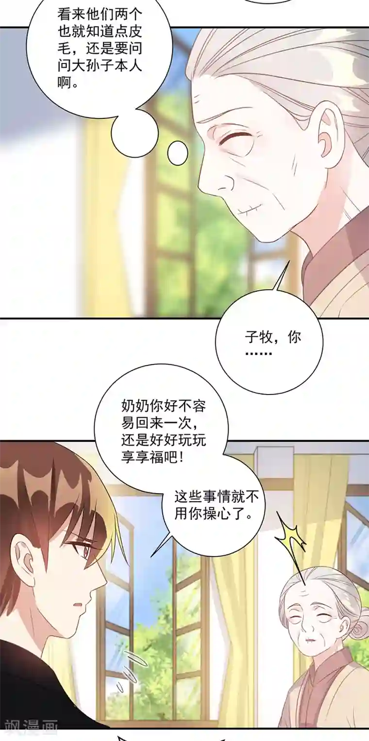 恶魔霸爱第36话 竟然回来了