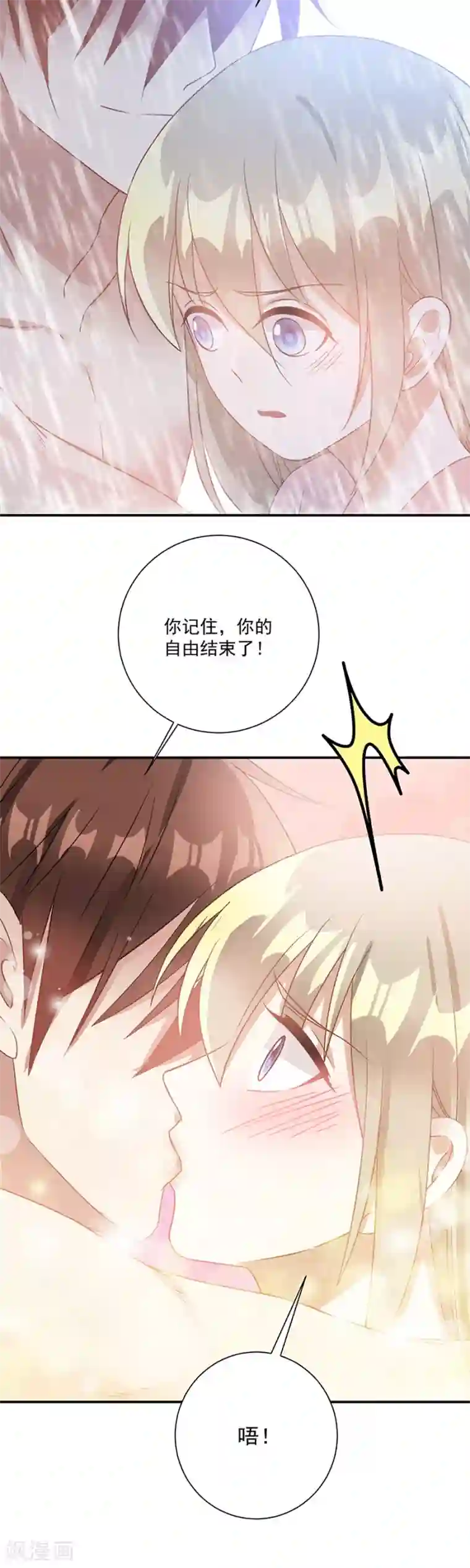 恶魔霸爱第37话 你的自由结束了