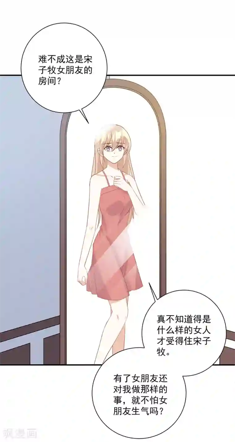 恶魔霸爱第38话 是谁的衣服