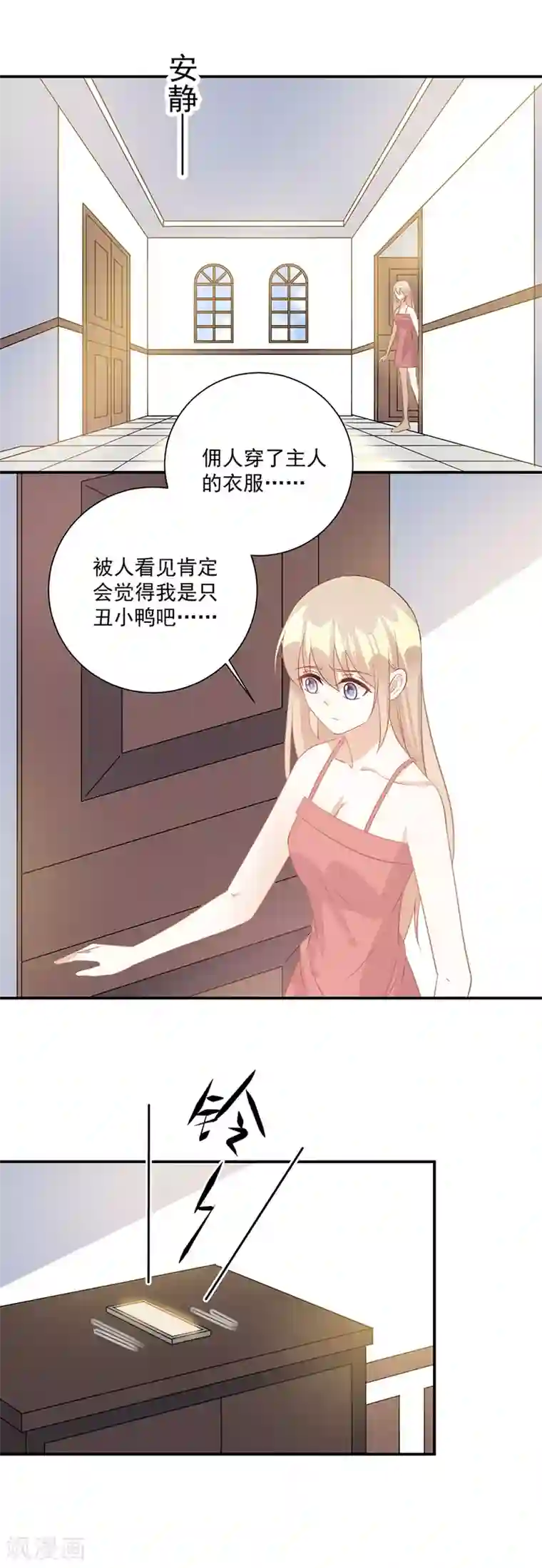 恶魔霸爱第38话 是谁的衣服