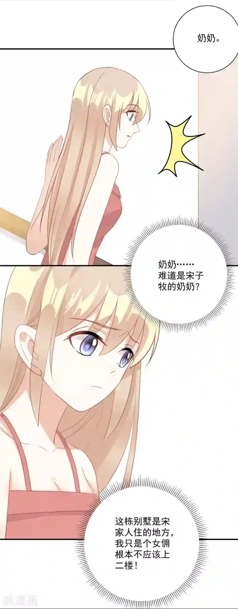 恶魔霸爱第38话 是谁的衣服