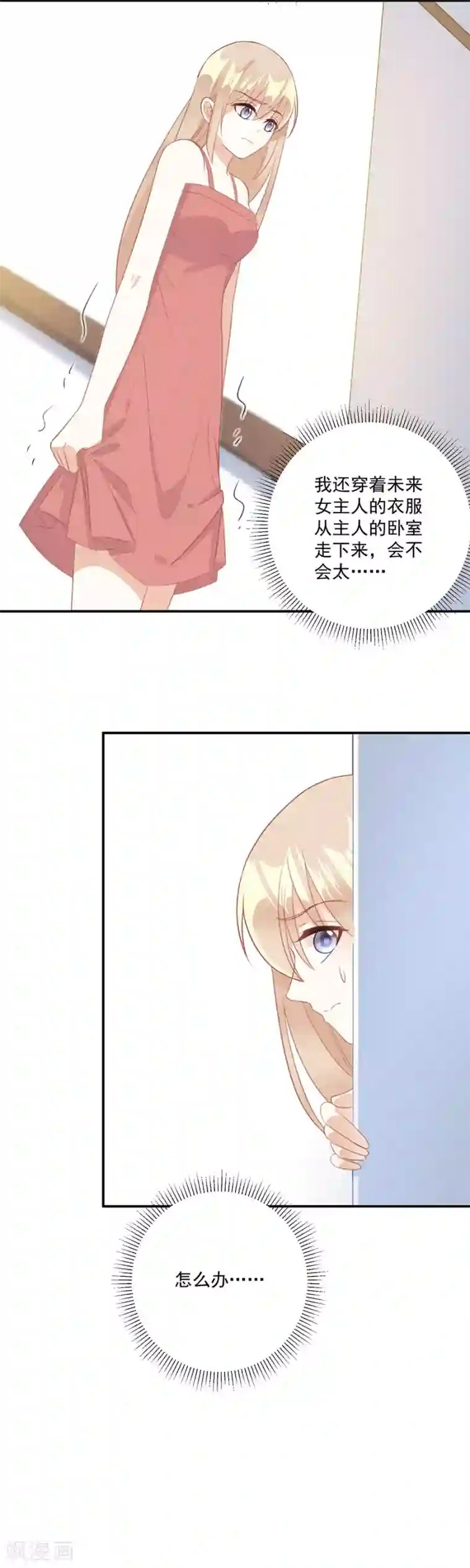 恶魔霸爱第38话 是谁的衣服