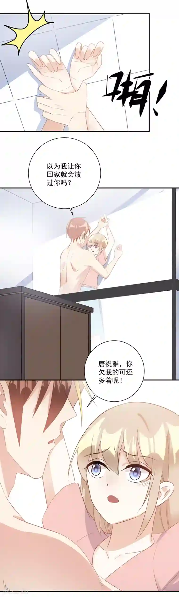 恶魔霸爱第38话 是谁的衣服