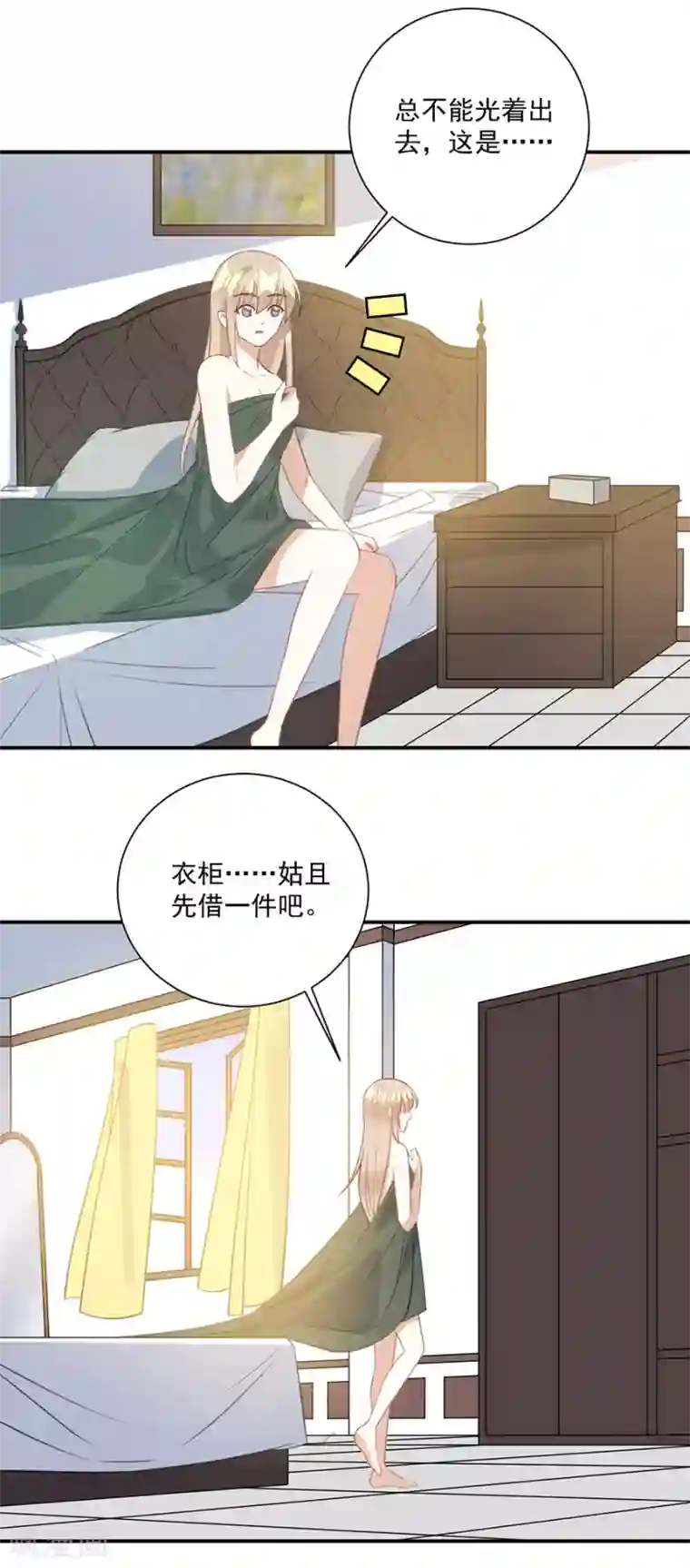 恶魔霸爱第38话 是谁的衣服