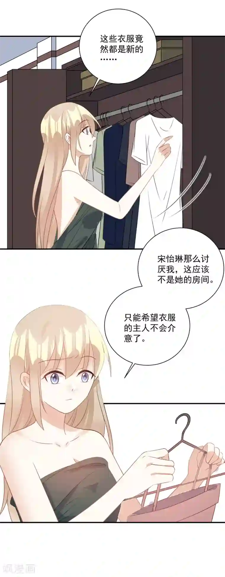 恶魔霸爱第38话 是谁的衣服