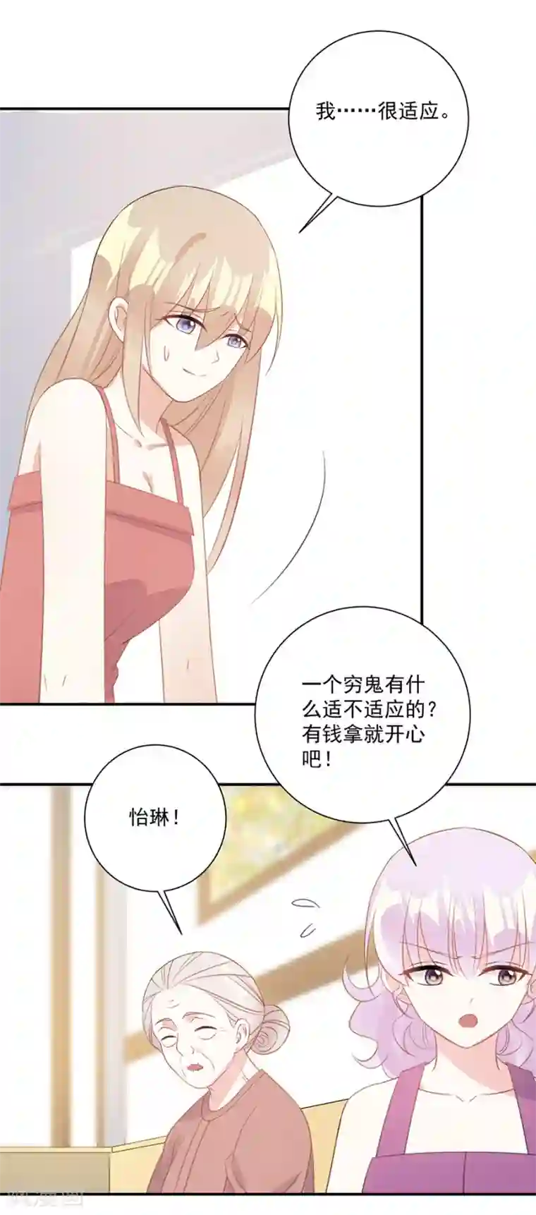 恶魔霸爱第39话 奶奶的善意