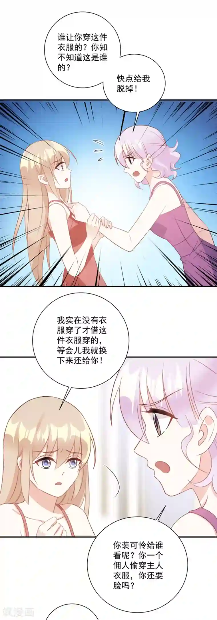 恶魔霸爱第39话 奶奶的善意