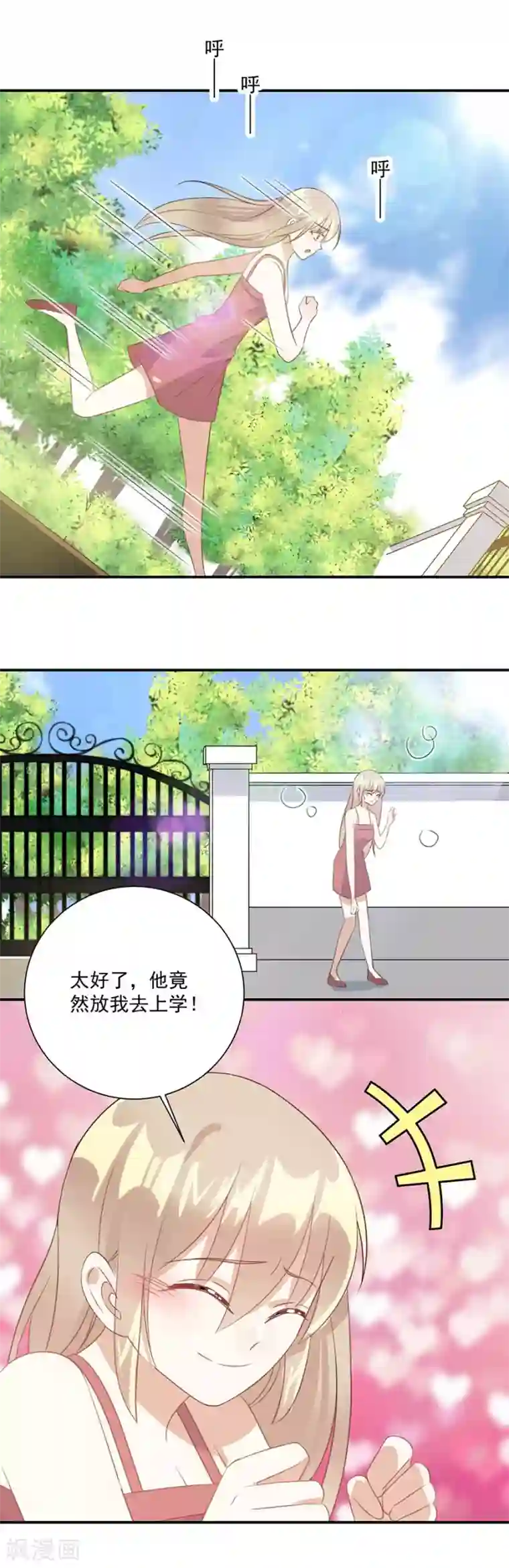 恶魔霸爱第40话 去上学吧