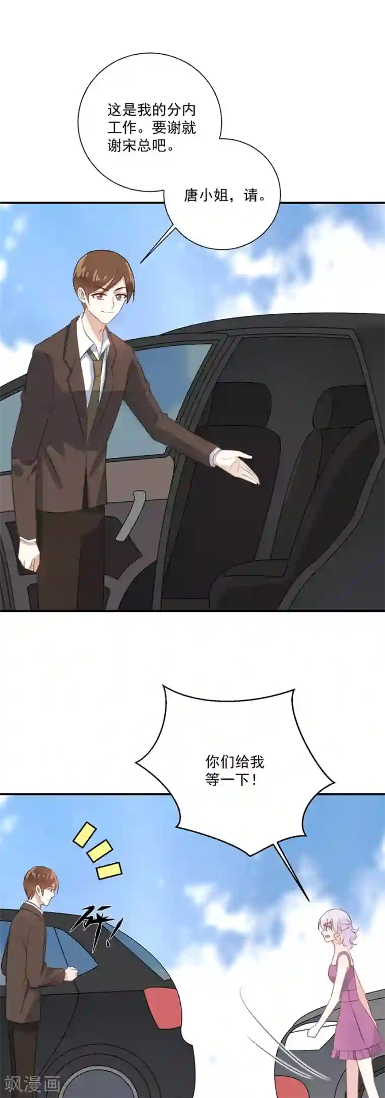 恶魔霸爱第41话 你不过是个下人