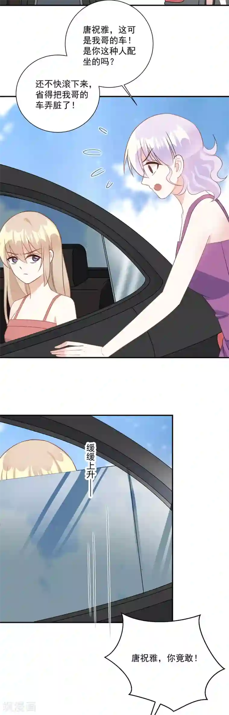 恶魔霸爱第41话 你不过是个下人