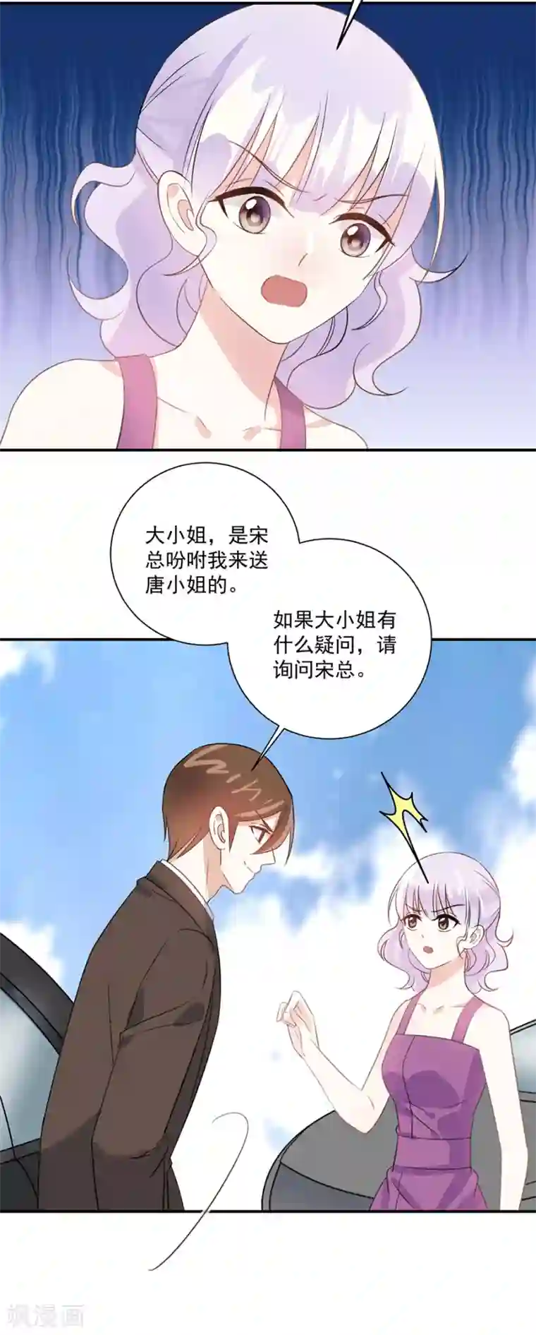 恶魔霸爱第41话 你不过是个下人