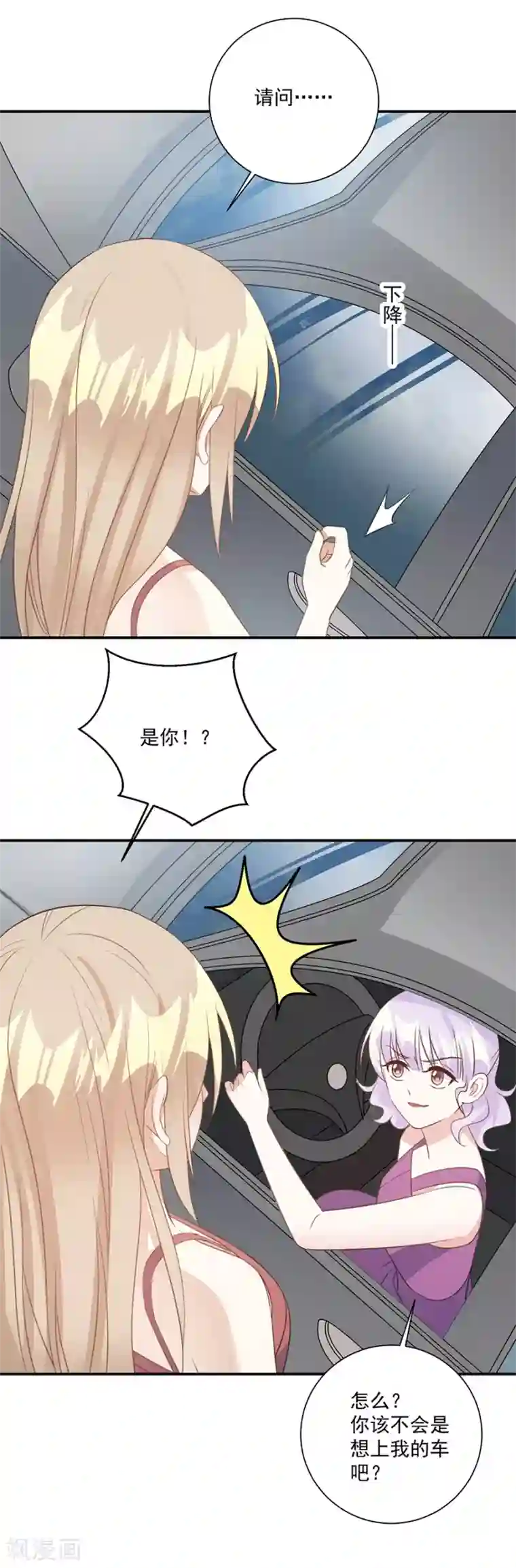 恶魔霸爱第41话 你不过是个下人