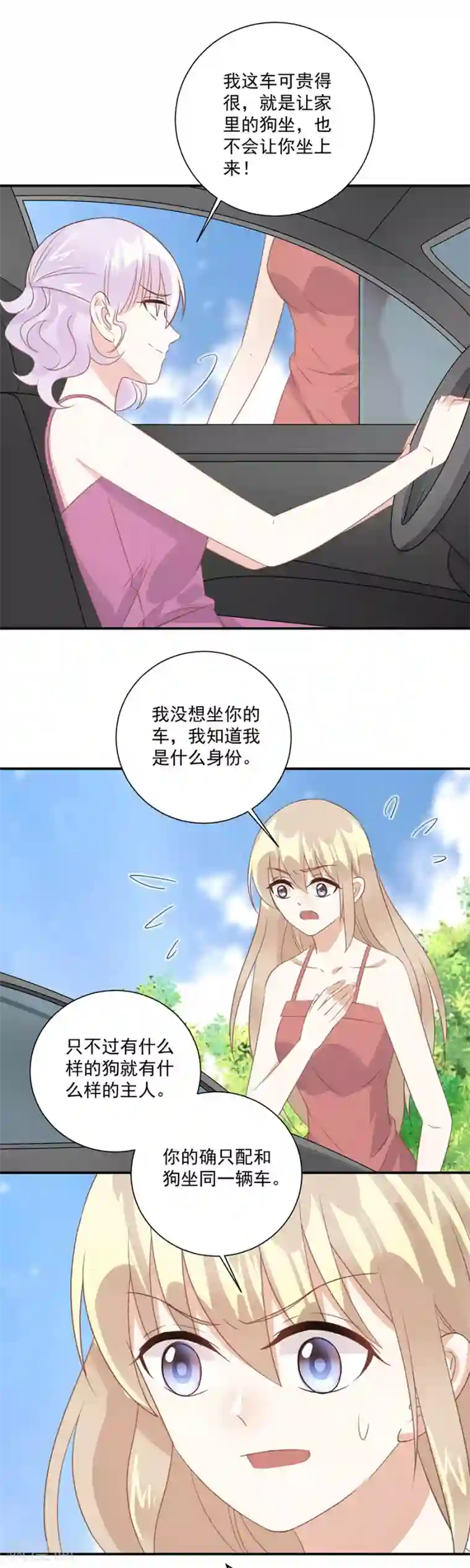 恶魔霸爱第41话 你不过是个下人