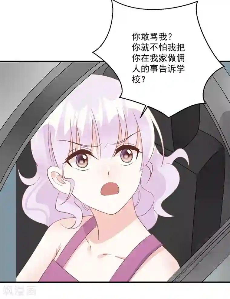 恶魔霸爱第41话 你不过是个下人