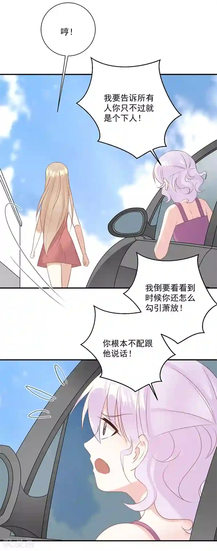 恶魔霸爱第41话 你不过是个下人