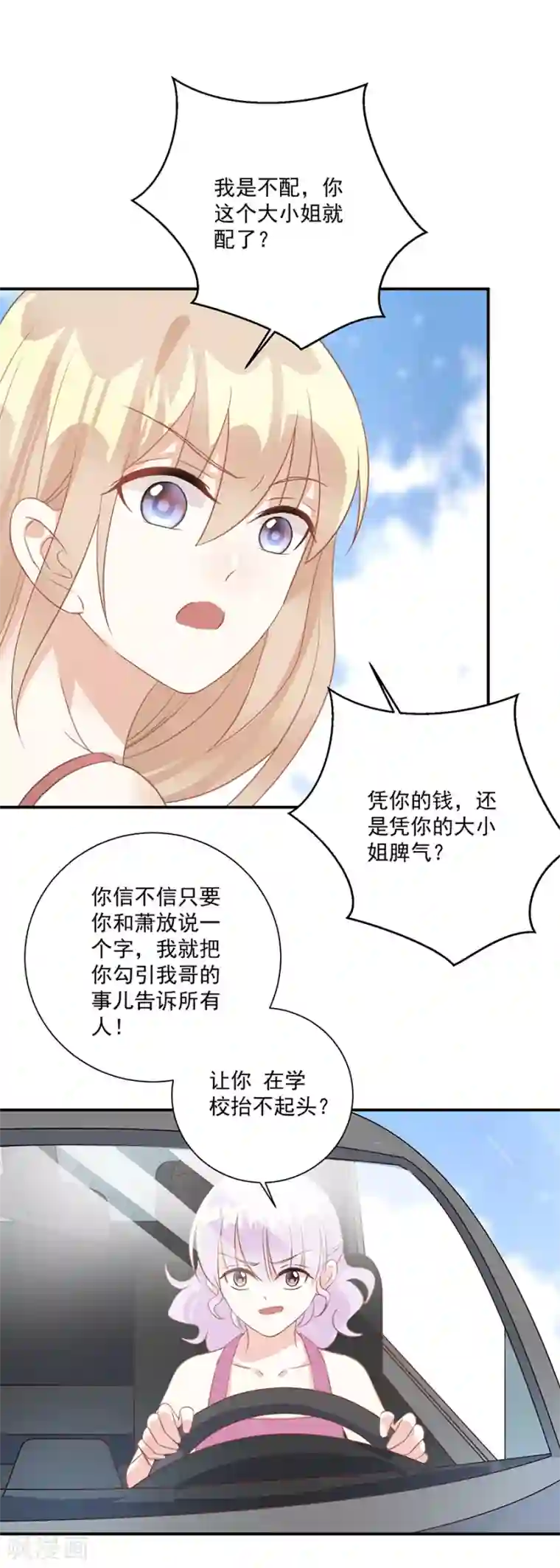 恶魔霸爱第41话 你不过是个下人