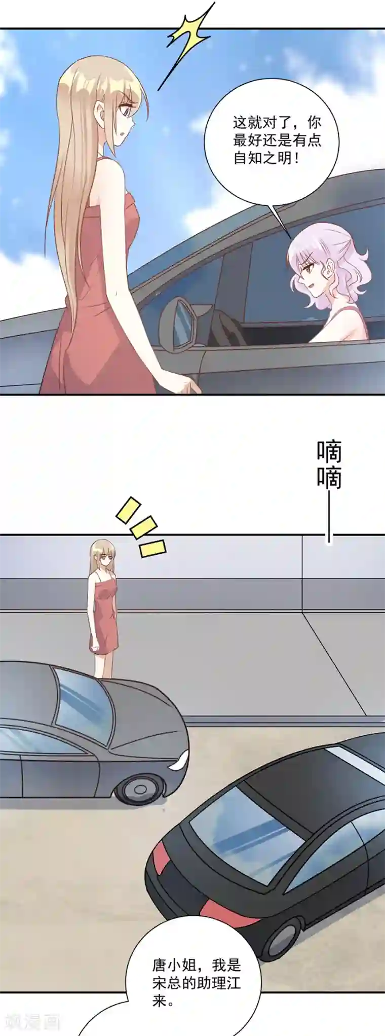 恶魔霸爱第41话 你不过是个下人