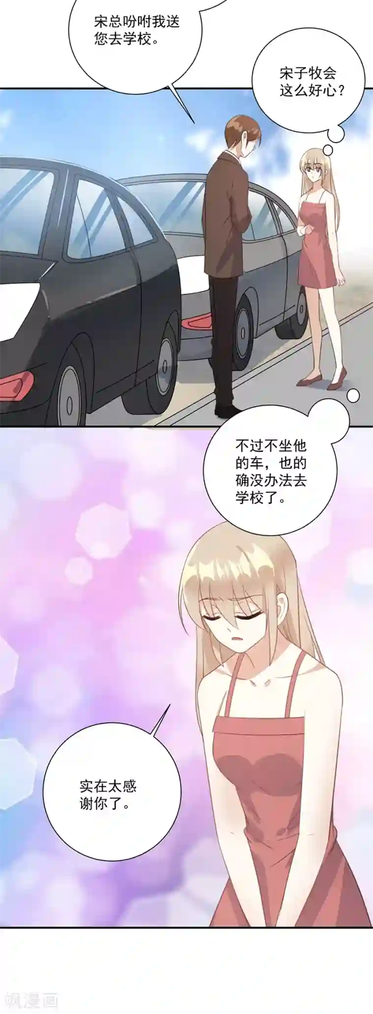 恶魔霸爱第41话 你不过是个下人