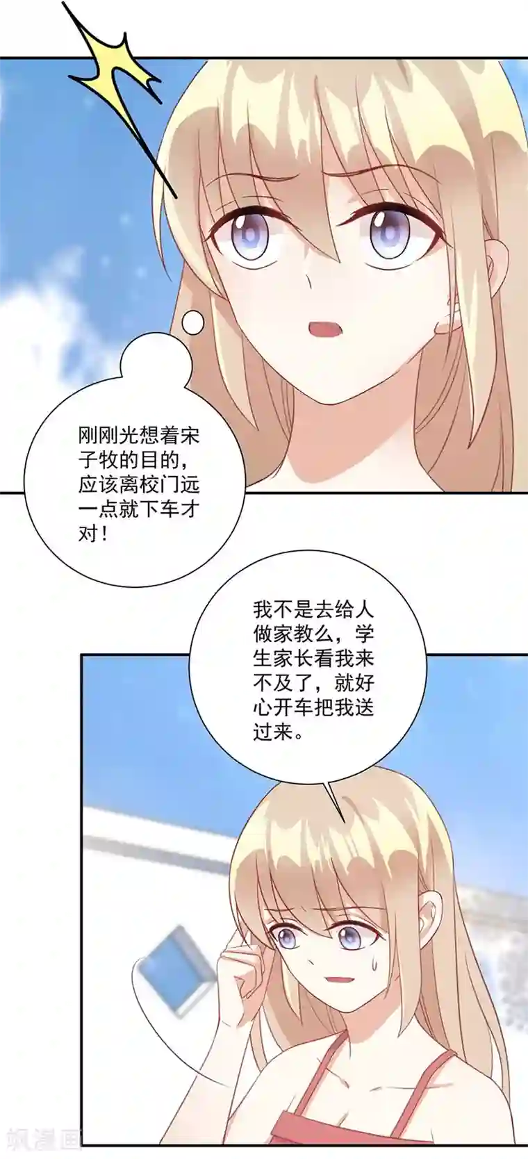 恶魔霸爱第42话 我陪你去工作