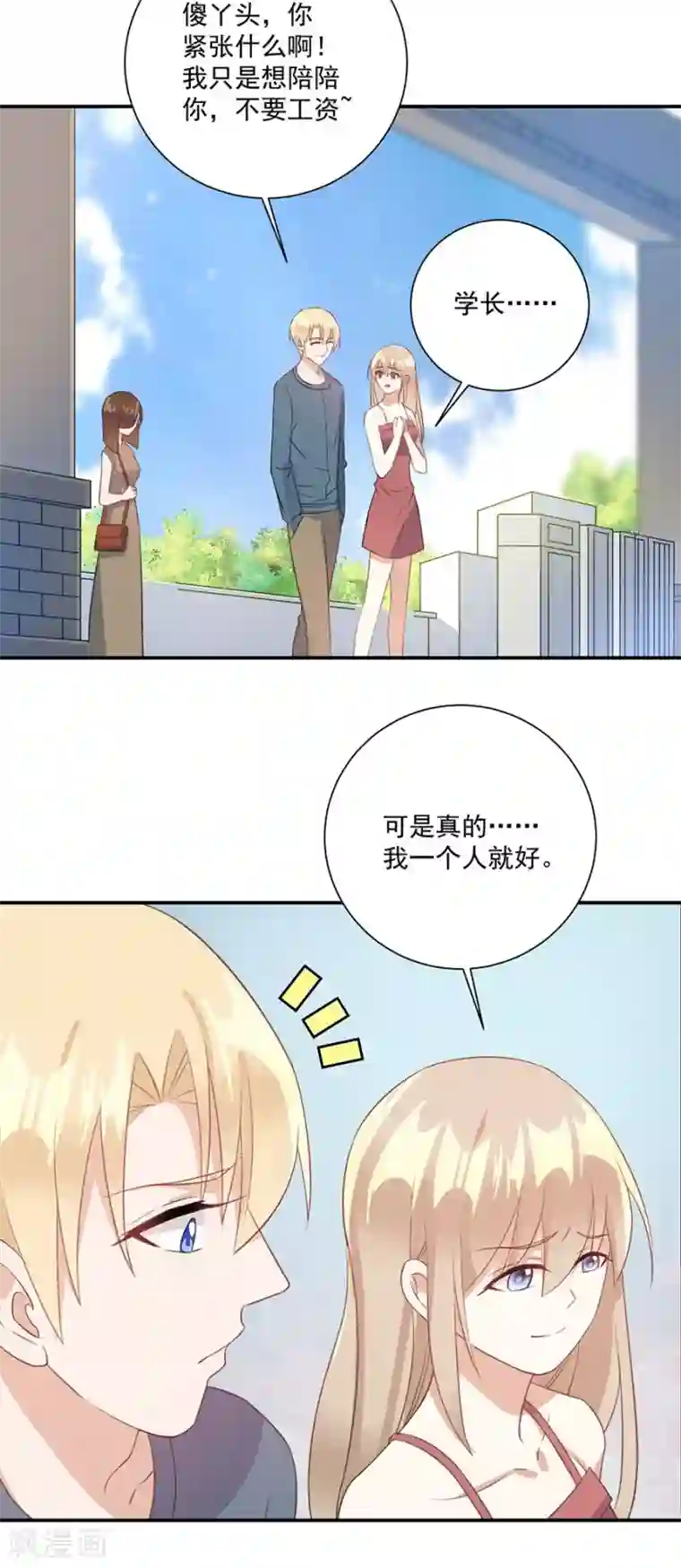 恶魔霸爱第42话 我陪你去工作