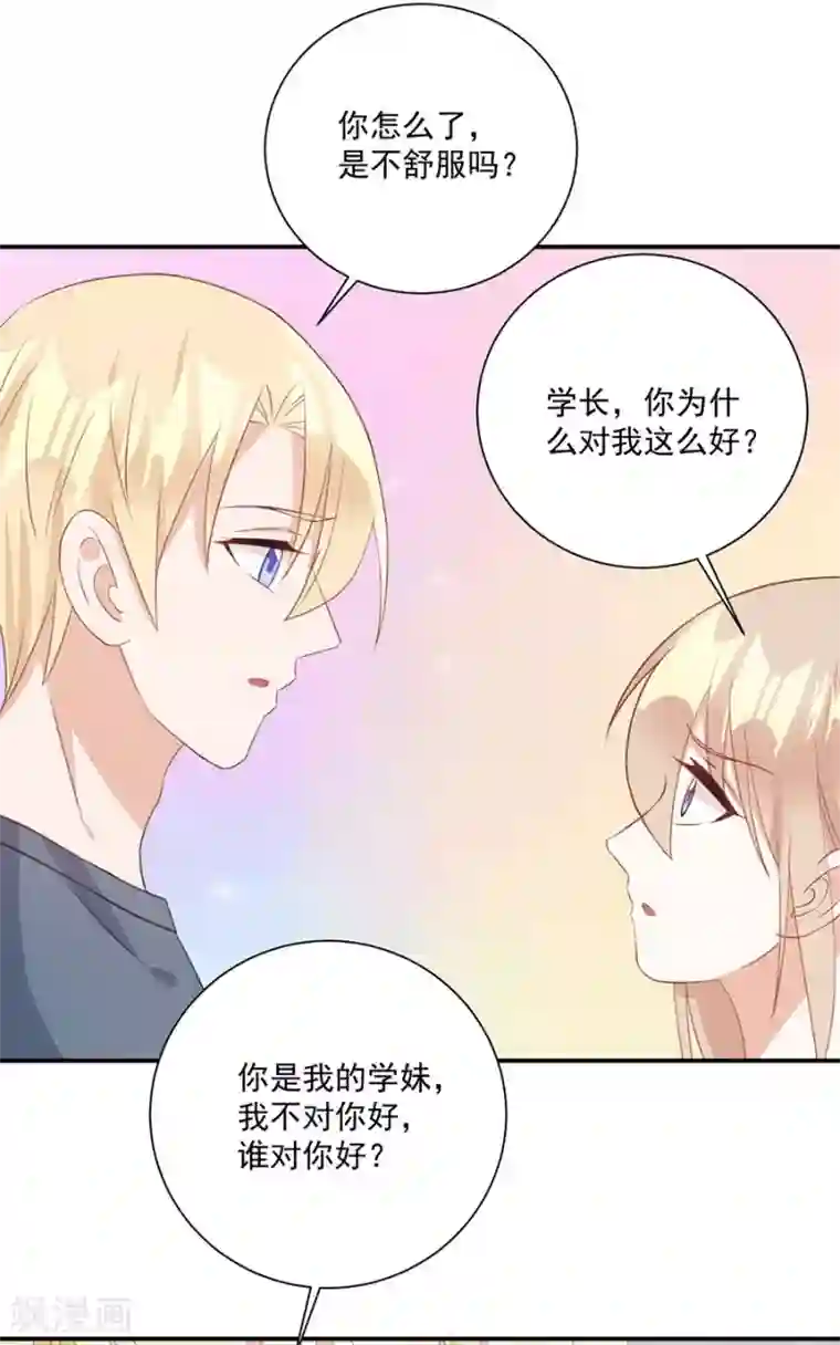 恶魔霸爱第42话 我陪你去工作