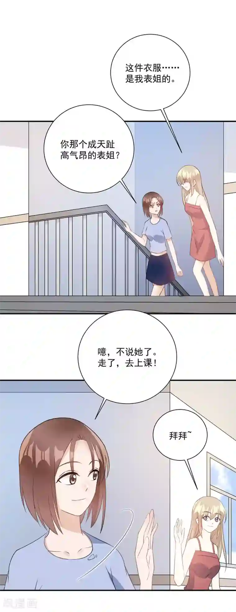 恶魔霸爱第43话 转学生