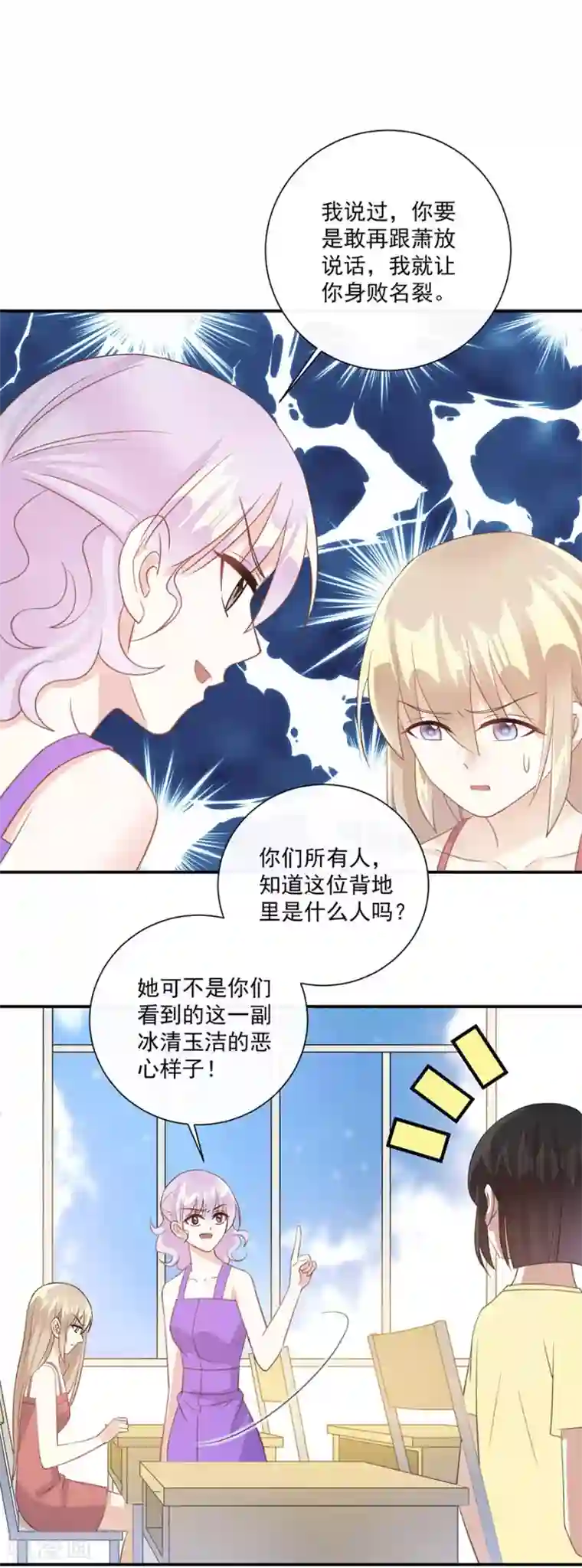 恶魔霸爱第43话 转学生