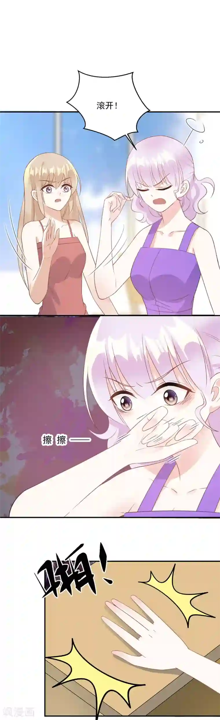 恶魔霸爱第43话 转学生