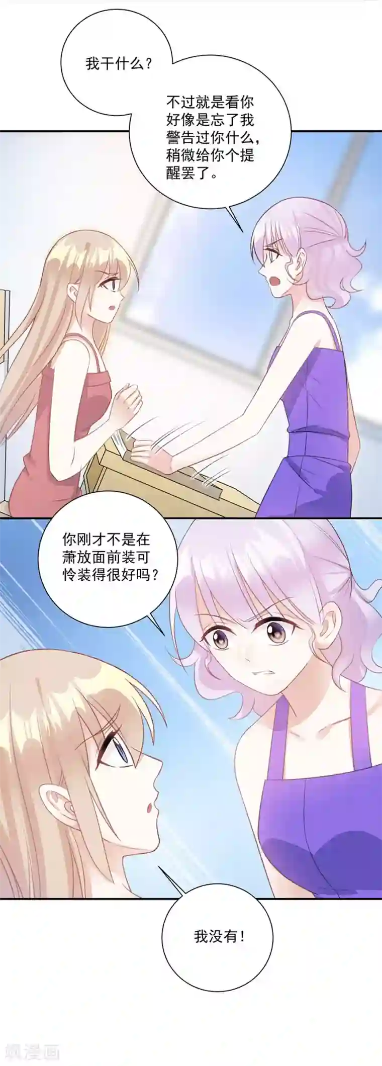 恶魔霸爱第43话 转学生