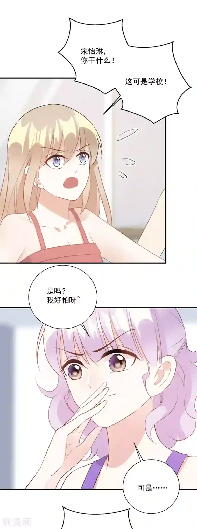 恶魔霸爱第44话 宋怡琳的报复