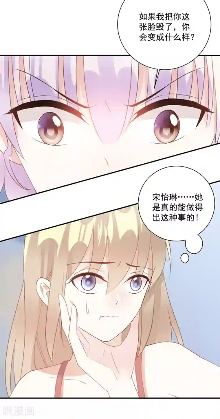 恶魔霸爱第44话 宋怡琳的报复