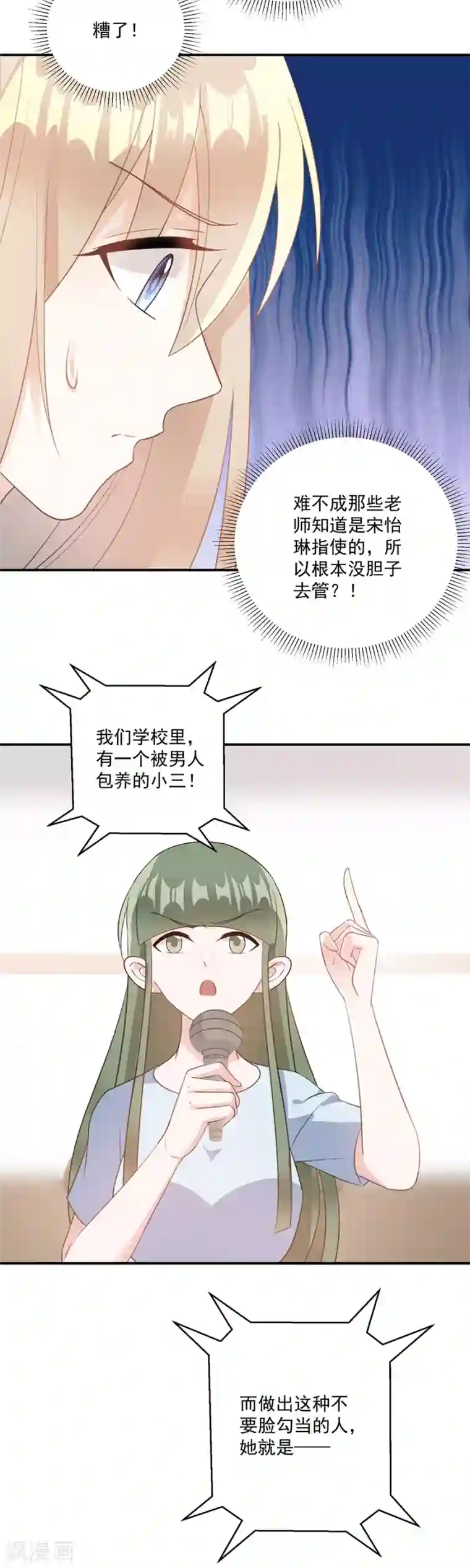 恶魔霸爱第45话 我要揭露你