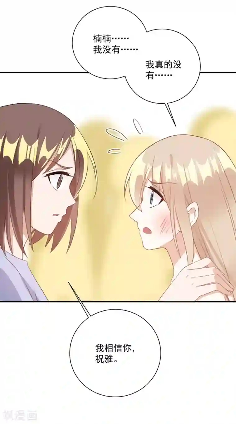 恶魔霸爱第45话 我要揭露你