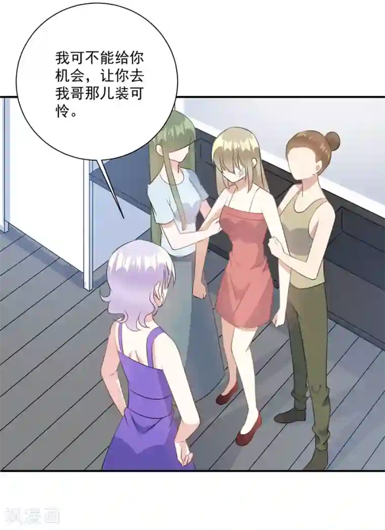 恶魔霸爱第45话 我要揭露你