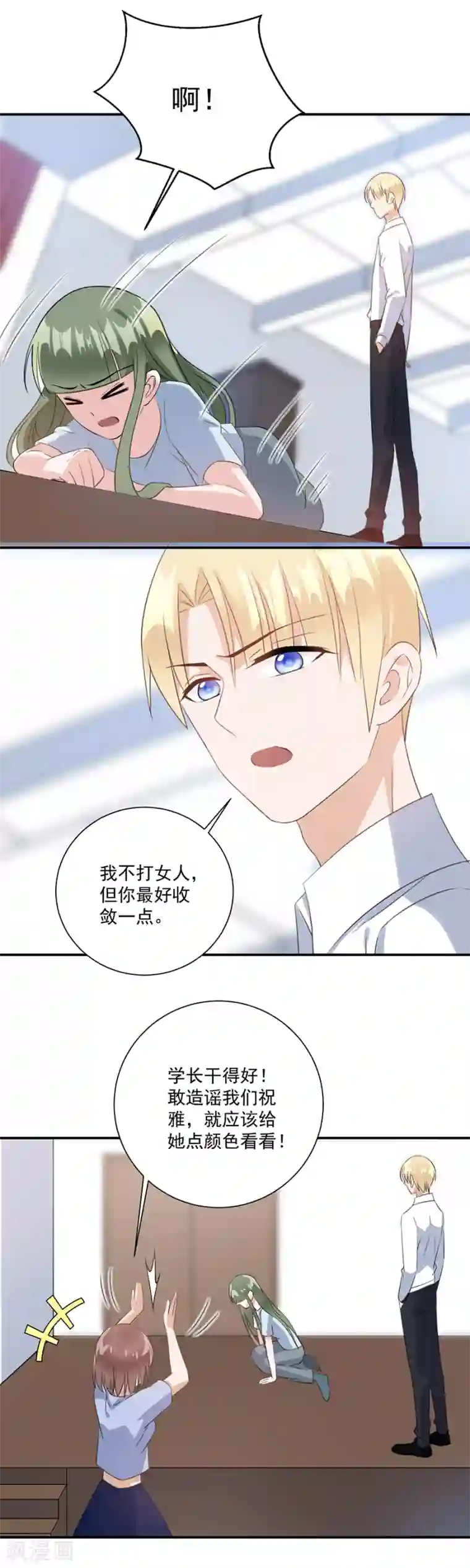 恶魔霸爱第46话 我相信她