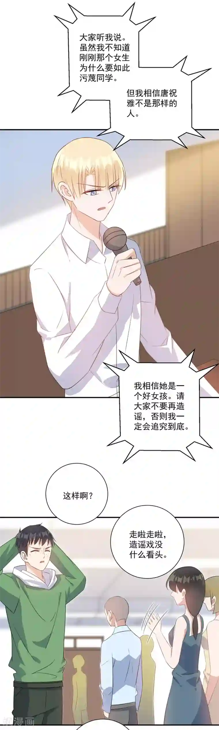 恶魔霸爱第46话 我相信她