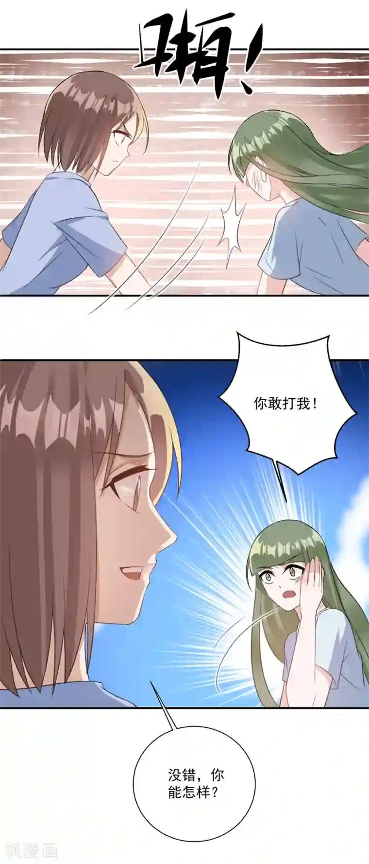 恶魔霸爱第46话 我相信她