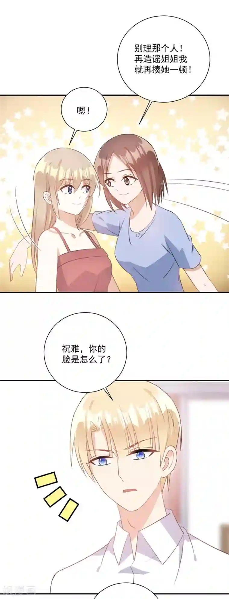 恶魔霸爱第46话 我相信她