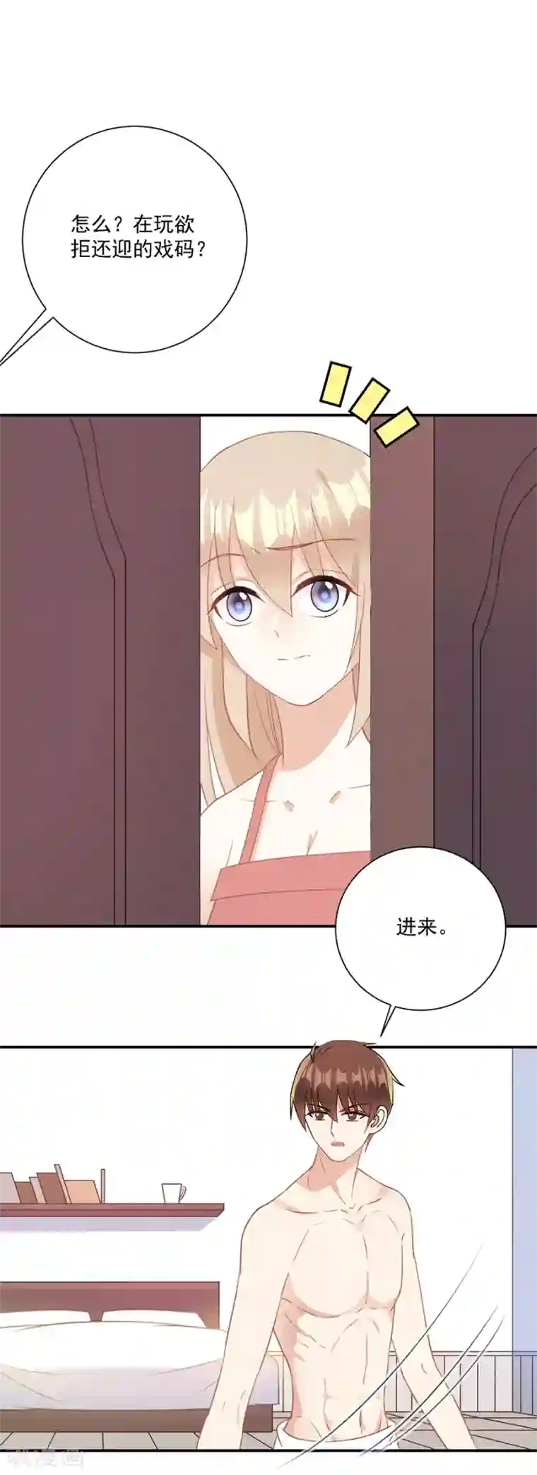 恶魔霸爱第47话 你来给我做饭