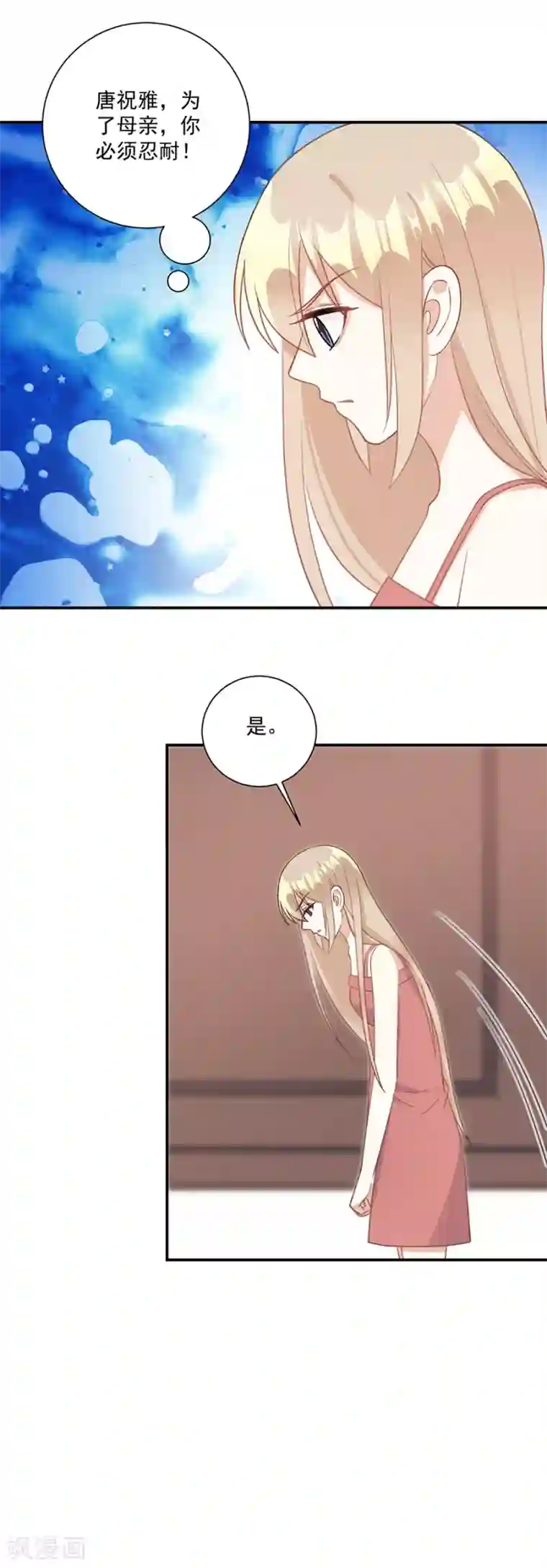 恶魔霸爱第47话 你来给我做饭