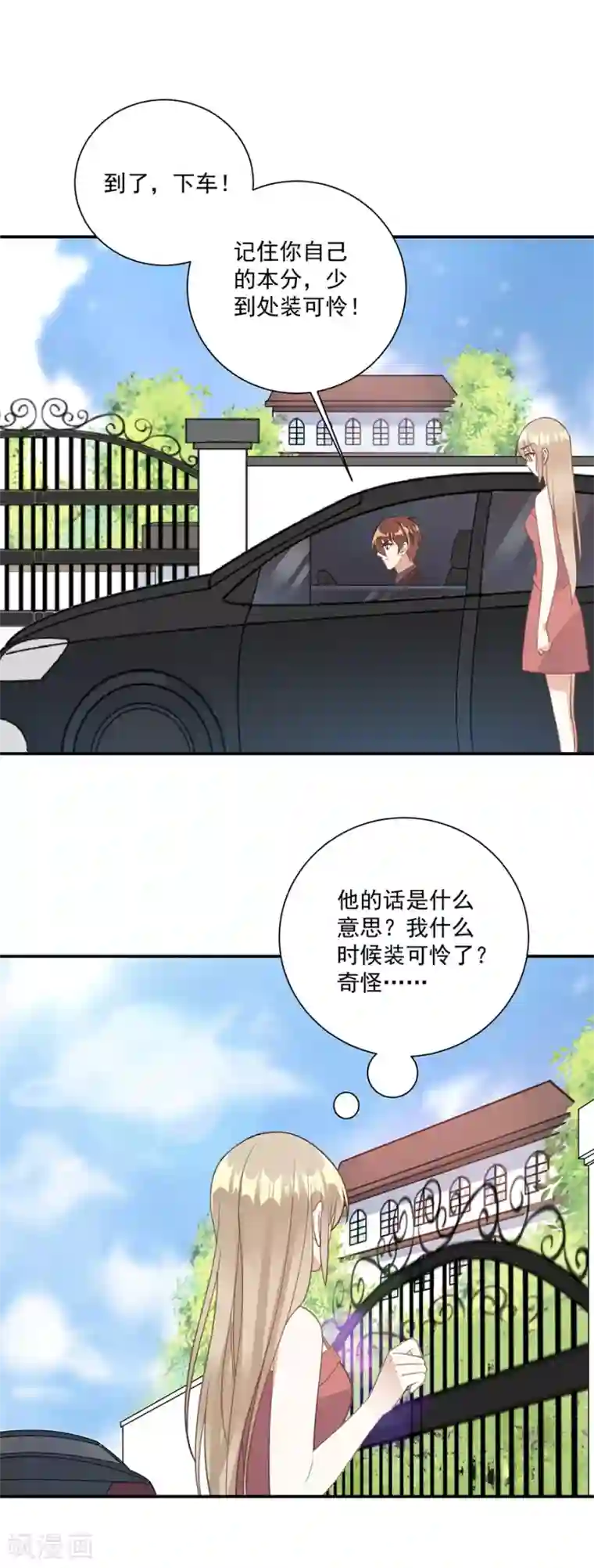 恶魔霸爱第48话 你少装可怜