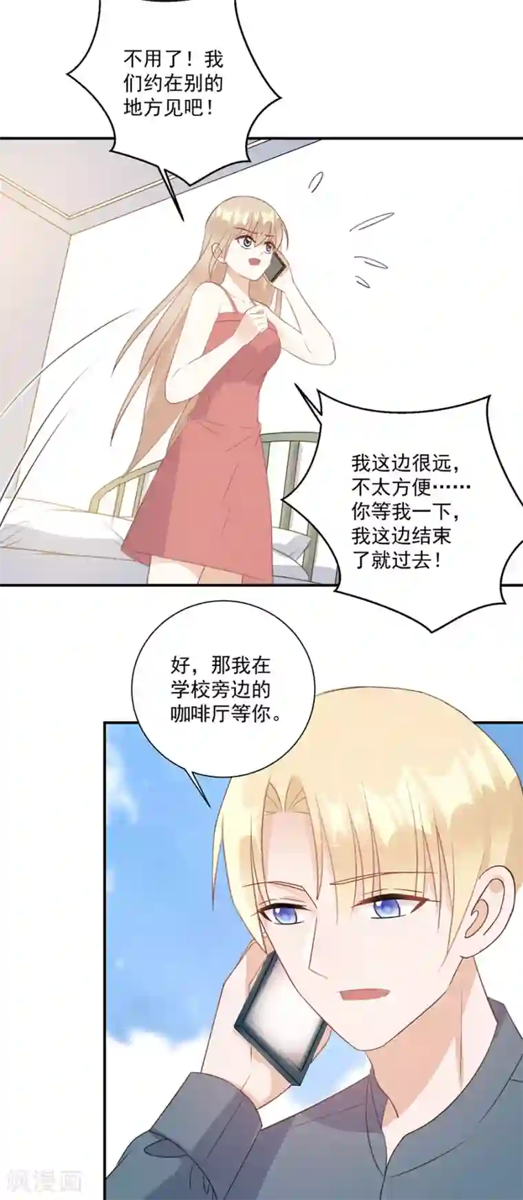 恶魔霸爱第48话 你少装可怜