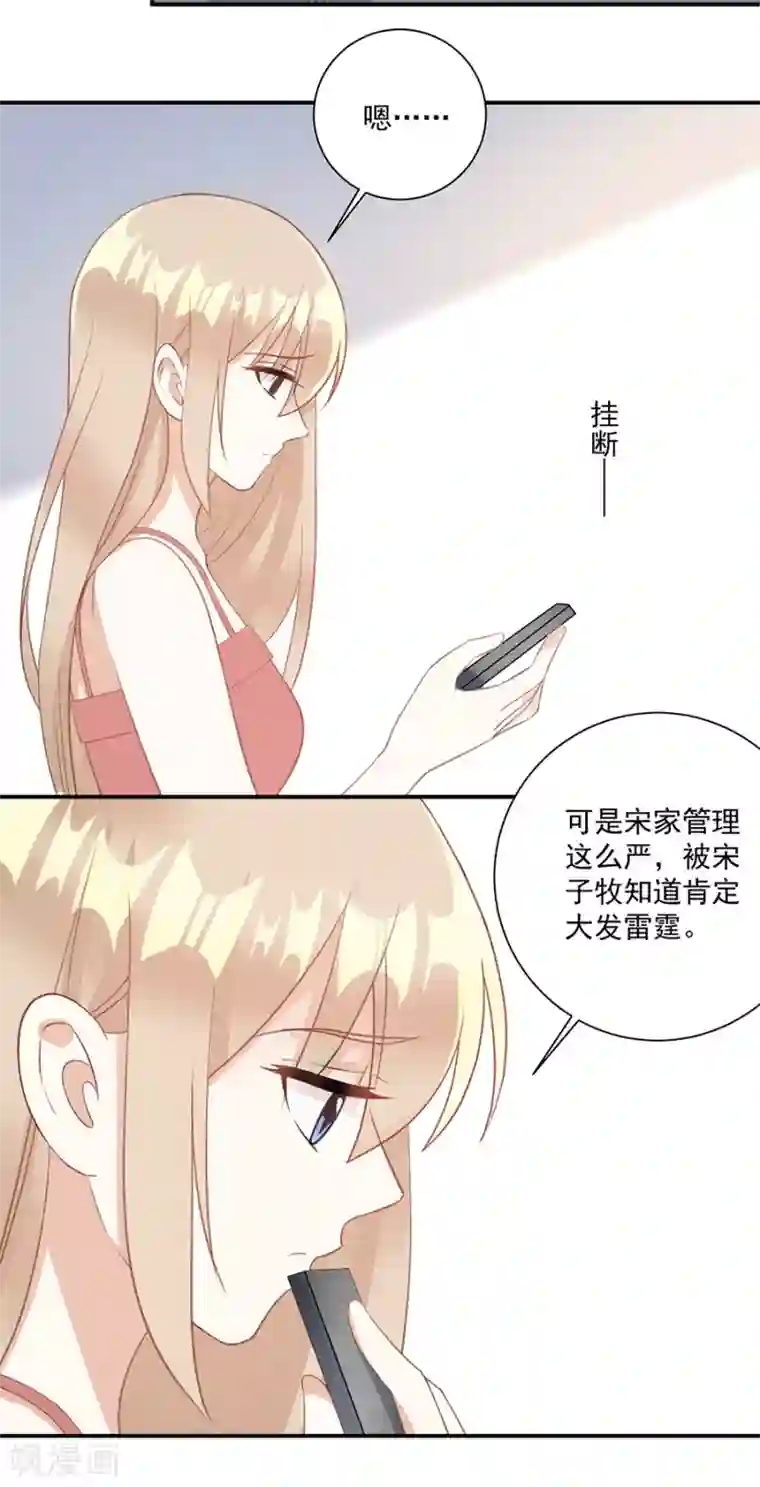 恶魔霸爱第48话 你少装可怜